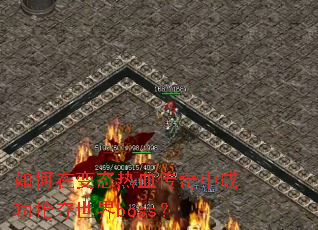 ����ڱ�̬��Ѫ�����гɹ���������boss��