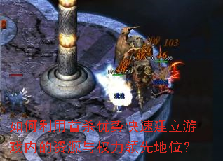 ���������ɱ���ƿ��ٽ�����Ϸ�ڵ���Դ��Ȩ�����ȵ�λ��