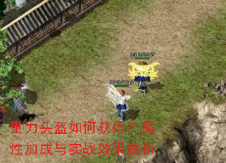 ����ͷ����λ�ã����Լӳ���ʵսЧ������