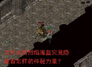 法师必看烈焰魔盔究竟隐藏着怎样的神秘力量? 法师必看烈焰魔盔究竟隐藏着怎样的神秘力量?