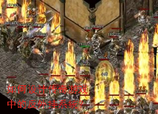 �����ƴ�����Ϸ�еķ����ϵͳ��