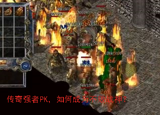 ����ǿ��PK����γ�Ϊ����ս��