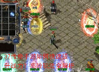 37����������ο�������ս�����߽��淨ȫ����