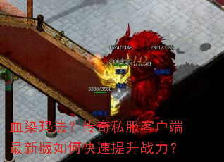 ѪȾ�귨������˽���ͻ������°���ο�������ս����