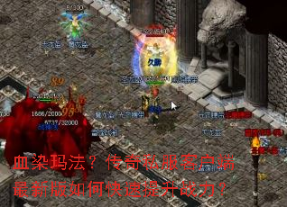 ѪȾ�귨������˽���ͻ������°���ο�������ս����