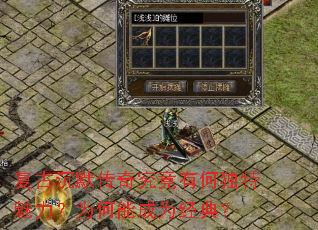 ���ų�Ĭ���澿���кζ���������Ϊ���ܳ�Ϊ���䣿