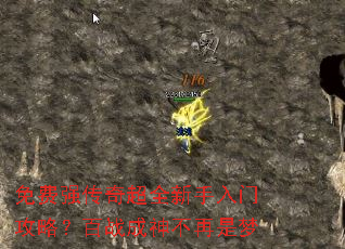 免费强传奇超全新手入门攻略?百战成神不再是梦 免费强传奇超全新手入门攻略?百战成神不再是梦