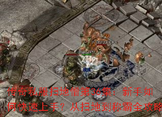 ����˽��ɨ��ɮ��36����������ο������֣���ɨ�ص��ư�ȫ����