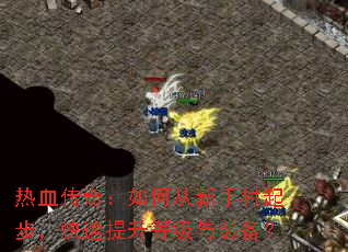 ��Ѫ���棺��δ����ִ��𲽣����������ȼ���װ����