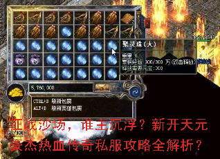 ��սɳ����˭���������¿���Ԫ������Ѫ����˽������ȫ������