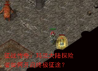 ��ս���棺�귨��½̽������ο����ռ���;��