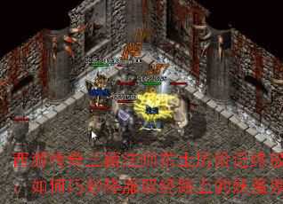 ���δ������ط�ʦ�������ռ��ռ����ԣ���������ȡ��·�ϵ���ħ���֣�