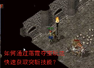 ���ͨ����ϼ�ᱦ�淨���ٻ�ȡͻն���ܣ�