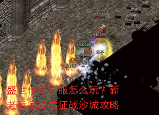 ʢ������Ϸ���ô�棿������ұؿ���սɳ�ǹ���