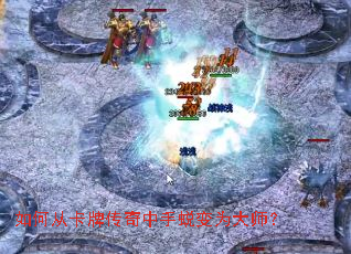 ��δӿ��ƴ��������ɱ�Ϊ��ʦ��