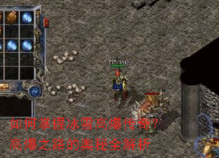 ������ձ�ѩ�߱����棿�߱�֮·�İ���ȫ����