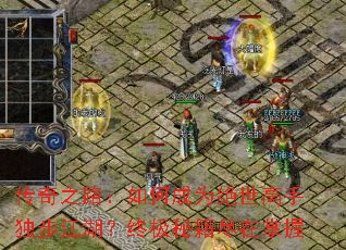 ����֮·����γ�Ϊ�������ֶ����������ռ��ؼ���������