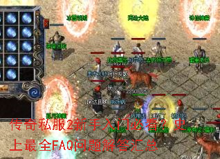 ����˽��2�������űؿ���ʷ����ȫFAQ���������