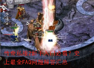 ����˽��2�������űؿ���ʷ����ȫFAQ���������