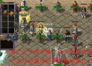 ���֮�����湥�ԣ�������ο��ٿ��ģ�һ���Ƕ�����Ⱥ�۵��ؾ���ʲô��