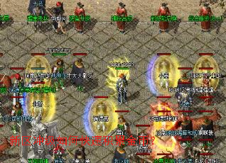 新区冲级如何快速积累金币? 新区冲级如何快速积累金币?