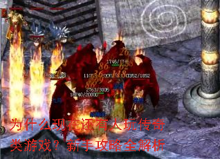 Ϊʲô���ڻ������洫������Ϸ�����ֹ���ȫ����