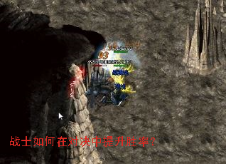 战士如何在对决中提升胜率? 战士如何在对决中提升胜率?