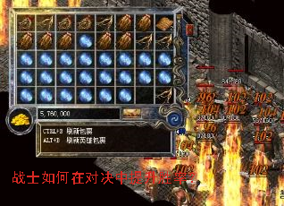 战士如何在对决中提升胜率? 战士如何在对决中提升胜率?