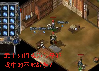 ��ʿ��γ�Ϊ������Ϸ�еĲ���ս��