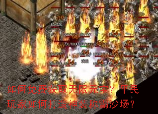 �����ѻ�ȡ����Ԫ����ƽ�������δ�����װ�ư�ɳ����