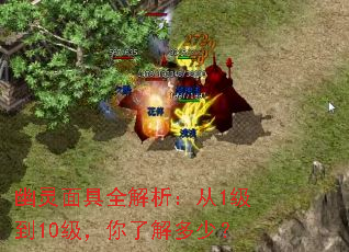 幽灵面具全解析:从1级到10级,你了解多少? 幽灵面具全解析:从1级到10级,你了解多少?