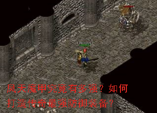 ����ħ�׾����ж�ǿ����δ��촫����ǿ����װ����