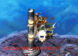 սս���PK��ʤ����Щ�ؼ����ɣ�