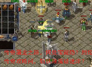 ��������֮·���δ������������洫�湥���ʣ�ն����ħ���Խ�