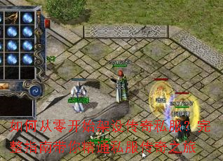 ��δ��㿪ʼ���贫��˽��������ָ�ϴ��㾫ͨ˽������֮��