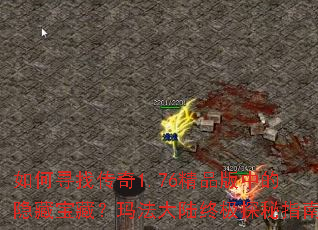 ���Ѱ�Ҵ���1.76��Ʒ���е����ر��أ��귨��½�ռ�̽��ָ��