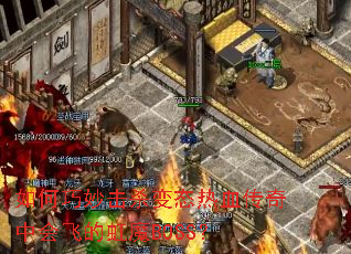 ��������ɱ��̬��Ѫ�����л�ɵĺ�ħBOSS��