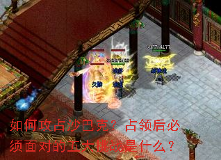 ��ι�ռɳ�Ϳˣ�ռ��������Ե������ս��ʲô��