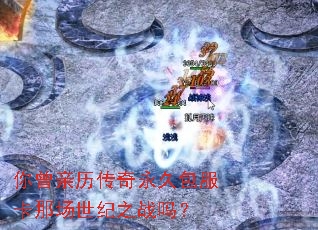 ���������������ð������ǳ�����֮ս��