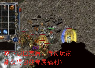 攻下沙巴克后,传奇玩家能获得哪些专属福利? 攻下沙巴克后,传奇玩家能获得哪些专属福利?