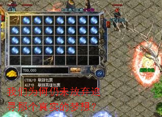 我们为何仍未放弃追寻那个真实的梦想? 我们为何仍未放弃追寻那个真实的梦想?