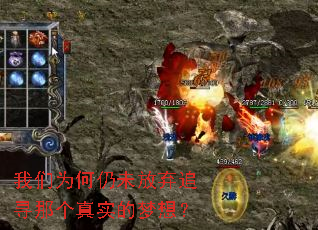 我们为何仍未放弃追寻那个真实的梦想? 我们为何仍未放弃追寻那个真实的梦想?