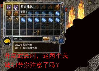 升级武器时,这两个关键细节你注意了吗? 升级武器时,这两个关键细节你注意了吗?