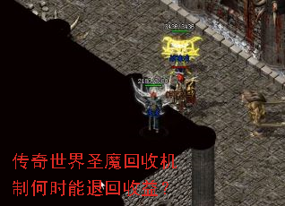 ��������ʥħ���ջ��ƺ�ʱ���˻����棿