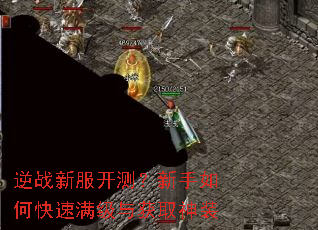 逆战新服开测?新手如何快速满级与获取神装 逆战新服开测?新手如何快速满级与获取神装