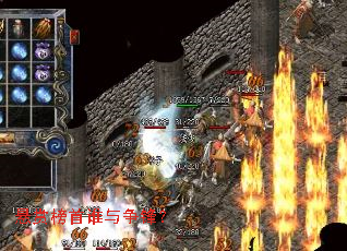 悬赏榜首谁与争锋? 悬赏榜首谁与争锋?