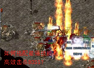 ��δ�����ǿ�������Ч��ɱBOSS��