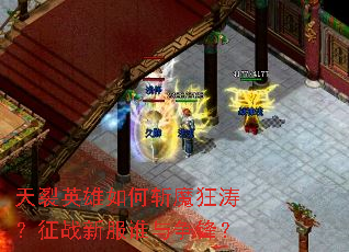 ����Ӣ�����նħ���Σ���ս�·�˭�����棿