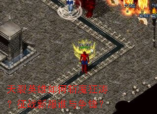 ����Ӣ�����նħ���Σ���ս�·�˭�����棿