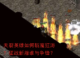 ����Ӣ�����նħ���Σ���ս�·�˭�����棿